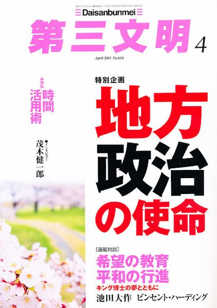 第三文明 4月号 (発売日2011年03月01日) 表紙
