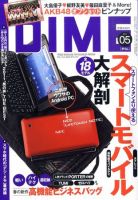 DIME（ダイム） 3/1号 表紙