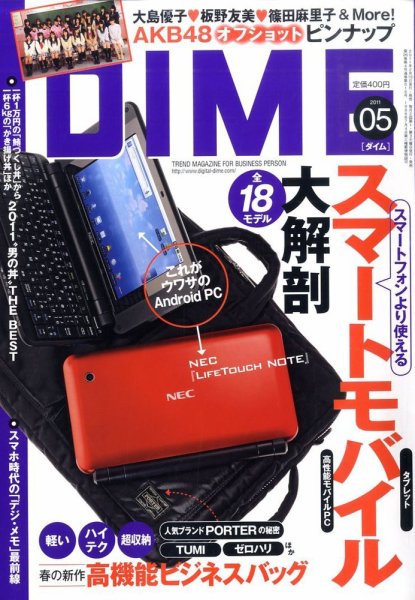 DIME（ダイム） 3/1号 (発売日2011年02月15日) 表紙