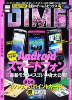 DIME（ダイム） 3/15号 表紙