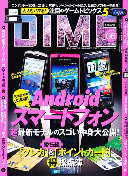 DIME（ダイム） 3/15号 (発売日2011年03月01日) 表紙