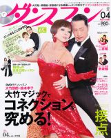 ダンスファン 4月号 (発売日2011年02月26日) 表紙