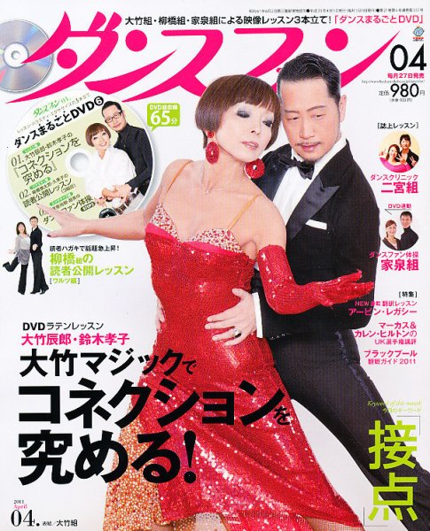 ダンスファン 4月号 (発売日2011年02月26日) 表紙