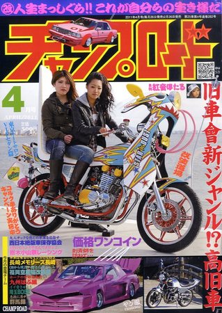 チャンプロード 4月号 (発売日2011年02月26日)