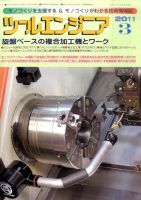 ツールエンジニア 3月号 (発売日2011年02月28日) 表紙