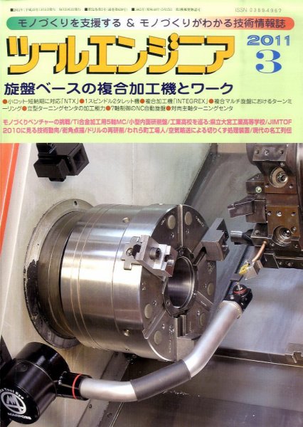 ツールエンジニア 3月号 (発売日2011年02月28日) 表紙