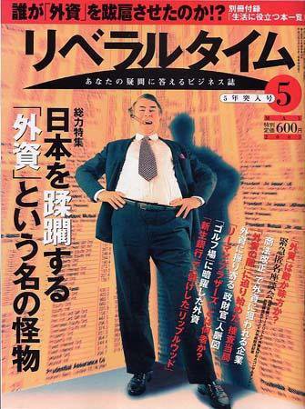 月刊リベラルタイム 5月号 (発売日2005年04月04日) 表紙