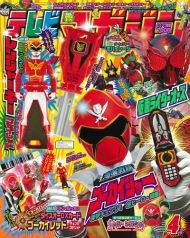 テレビマガジン 4月号 (発売日2011年03月01日) | 雑誌/定期購読の予約
