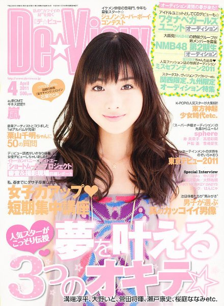 月刊デビュー 4月号 (発売日2011年03月01日) 表紙