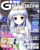 電撃G’s magazine (ジーズ マガジン)  3月号 (発売日2011年01月29日) 表紙
