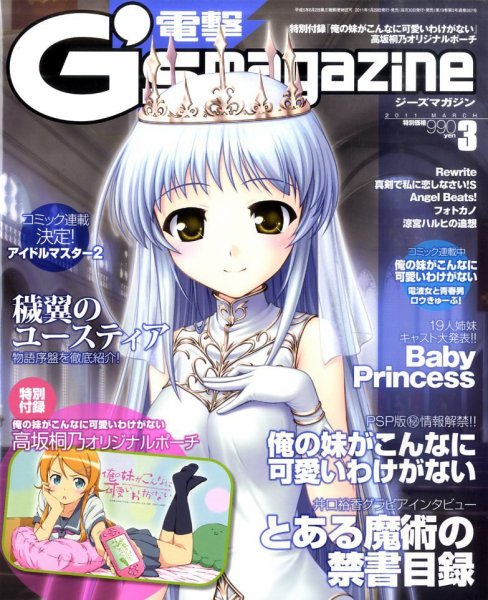 電撃G’s magazine (ジーズ マガジン)  3月号 (発売日2011年01月29日) 表紙