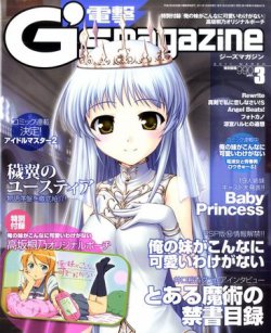 電撃G's magazine (ジーズ マガジン) 3月号 (発売日2011年01月29日