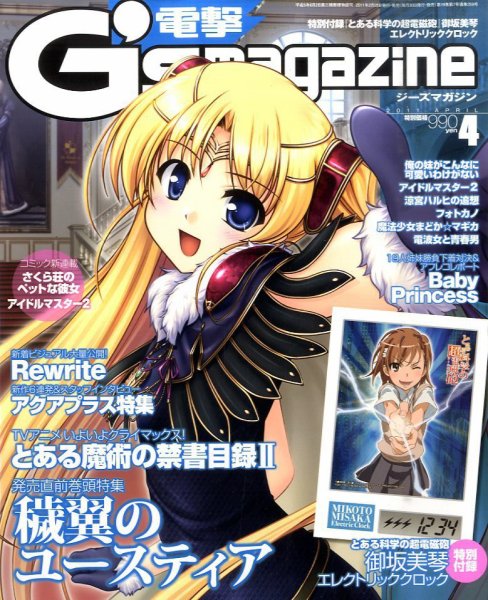 電撃G’s magazine (ジーズ マガジン)  4月号 (発売日2011年02月28日) 表紙