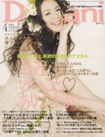 Domani（ドマーニ） 4月号 (発売日2011年03月01日) 表紙