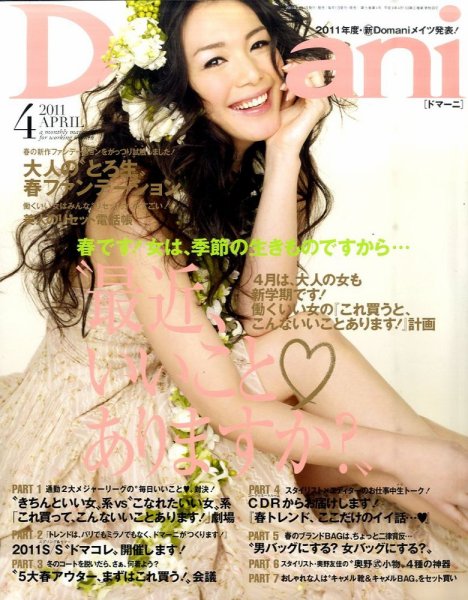 Domani（ドマーニ） 4月号 (発売日2011年03月01日) 表紙