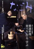 なごみ ３月号 表紙