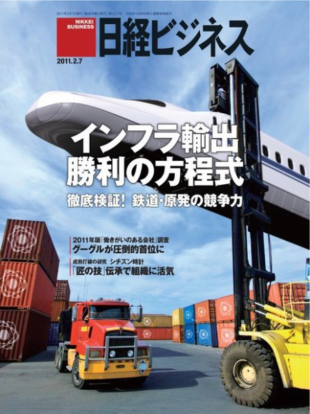日経ビジネス 2011年02月07日発売号 表紙