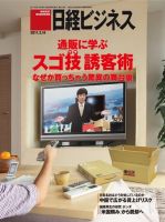 日経ビジネス 2011年02月14日発売号 表紙