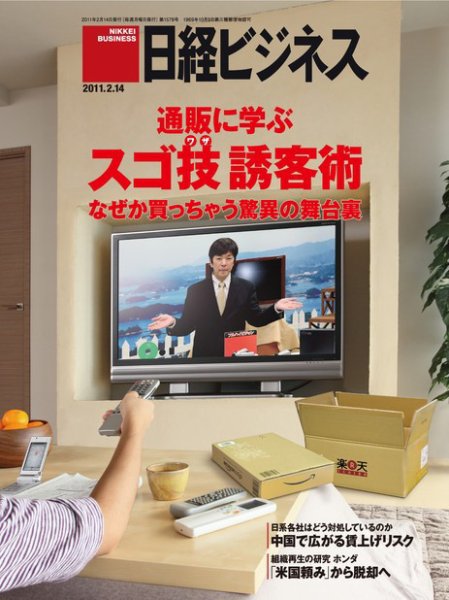 日経ビジネス 2011年02月14日発売号 表紙