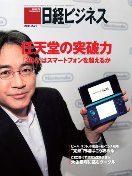 日経ビジネス 2011年02月21日発売号 表紙