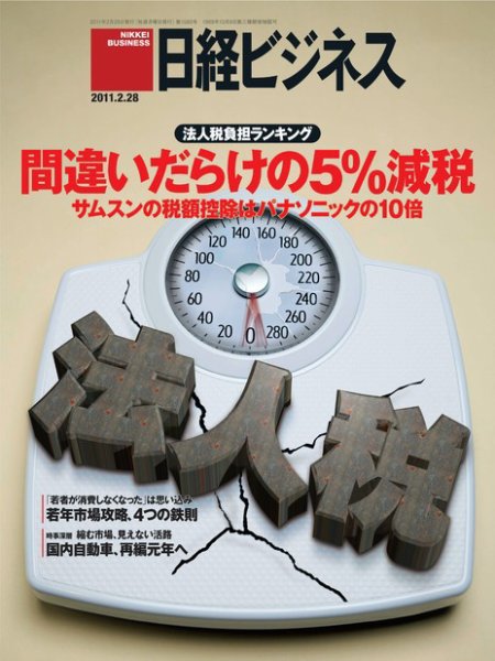 日経ビジネス 2011年02月28日発売号 表紙