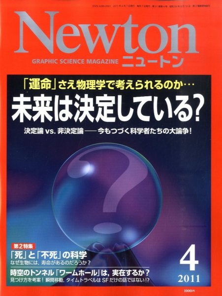 Newton（ニュートン） 2011年4月号 (発売日2011年02月26日) 表紙