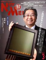 NEW MEDIA (ニューメディア) 3月号 (発売日2011年02月02日) 表紙