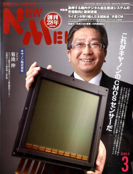NEW MEDIA (ニューメディア) 3月号 (発売日2011年02月02日) 表紙