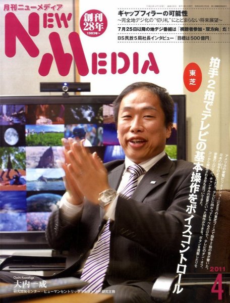NEW MEDIA (ニューメディア) 4月号 (発売日2011年03月02日) 表紙