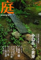 庭 3月号 (発売日2011年03月01日) 表紙