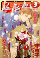 Nemuki + (ネムキプラス) 3月号 (発売日2011年02月12日) 表紙