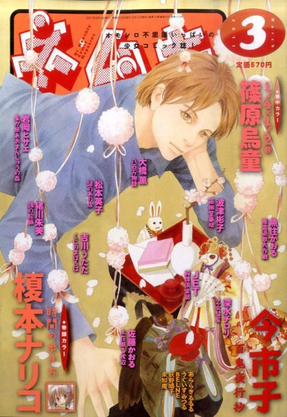 Nemuki + (ネムキプラス) 3月号 (発売日2011年02月12日) 表紙