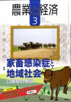 農業と経済 3月号 表紙