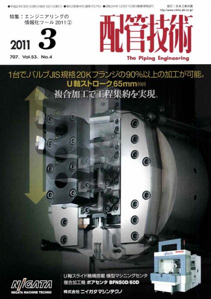 配管技術 3月号 (発売日2011年03月01日) 表紙