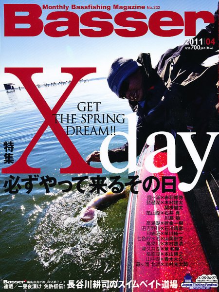Basser（バサー） 2011年02月26日発売号 表紙
