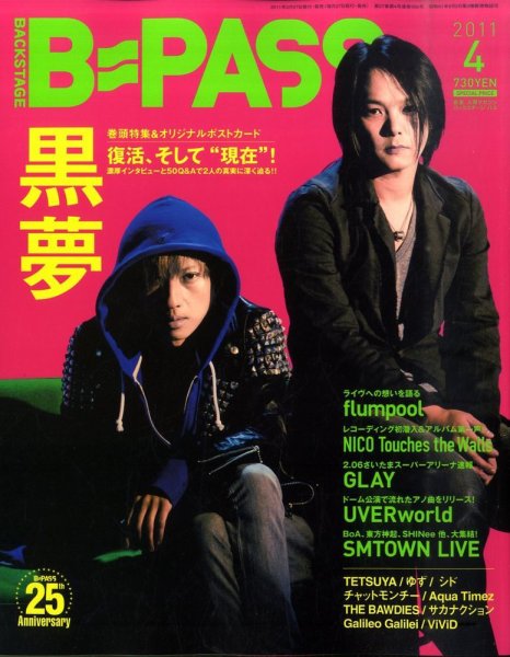 B-PASS（バックステージパス） 2011年4月号 (発売日2011年02月26日) 表紙