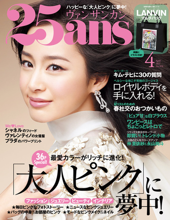 25ans (ヴァンサンカン) 4月号 (発売日2011年02月26日) | 雑誌/定期 ...