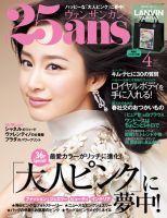 25ans (ヴァンサンカン) 4月号 (発売日2011年02月26日) | 雑誌/定期購読の予約はFujisan