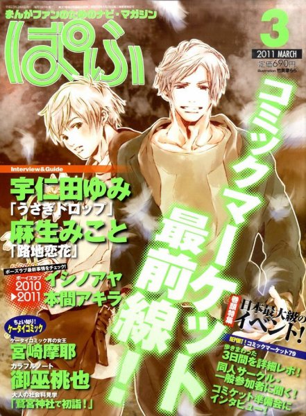 ぱふ 3月号 (発売日2011年01月29日) 表紙