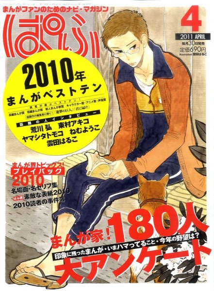 ぱふ 4月号 (発売日2011年02月28日) 表紙