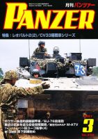 PANZER（パンツアー） 3月号 表紙