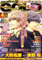 BE BOY GOLD (ビーーボーイゴールド) 4月号 表紙
