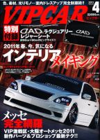 VIPCAR (ビップカー) 4月号 (発売日2011年02月26日) | 雑誌/定期