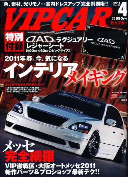VIPCAR (ビップカー) 4月号 (発売日2011年02月26日) 表紙