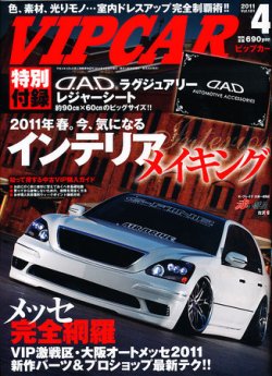 VIPCAR (ビップカー) Vol.174 (発売日2010年07月26日) | 雑誌