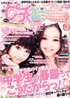ピチレモン 4月号 (発売日2011年03月01日) 表紙
