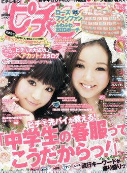 ピチレモン 4月号 (発売日2011年03月01日) 表紙