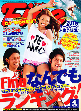 Fine（ファイン） 4月号 (発売日2011年03月01日) | 雑誌/定期購読