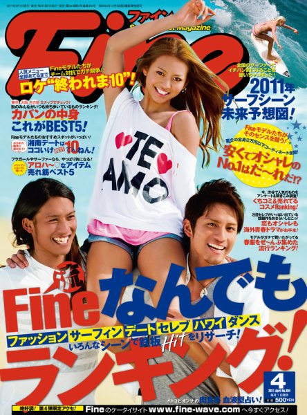 Ｆｉｎｅ（ファイン） 4月号 (発売日2011年03月01日) 表紙