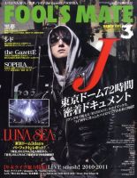フールズメイト 3月号 (発売日2011年01月29日) 表紙